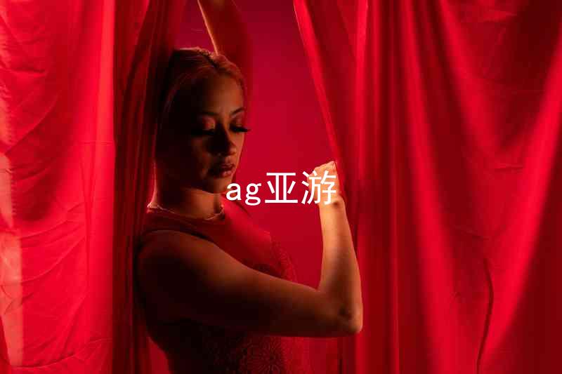 ag亚游